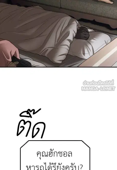 The Apocalypse is Here – ผู้กล้าฝ่าวันสิ้นโลก ตอนที่ 18 หน้า 2