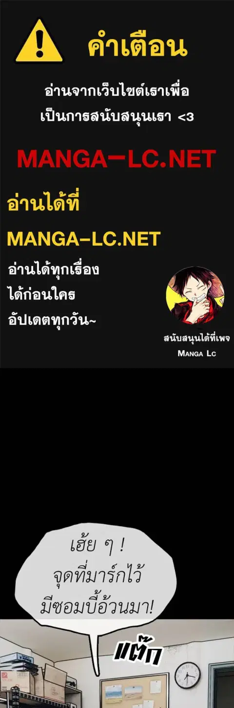 The Apocalypse is Here – ผู้กล้าฝ่าวันสิ้นโลก ตอนที่ 19 หน้า 1
