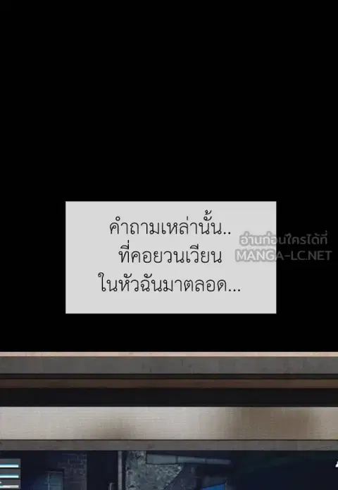 The Apocalypse is Here – ผู้กล้าฝ่าวันสิ้นโลก ตอนที่ 19 หน้า 3