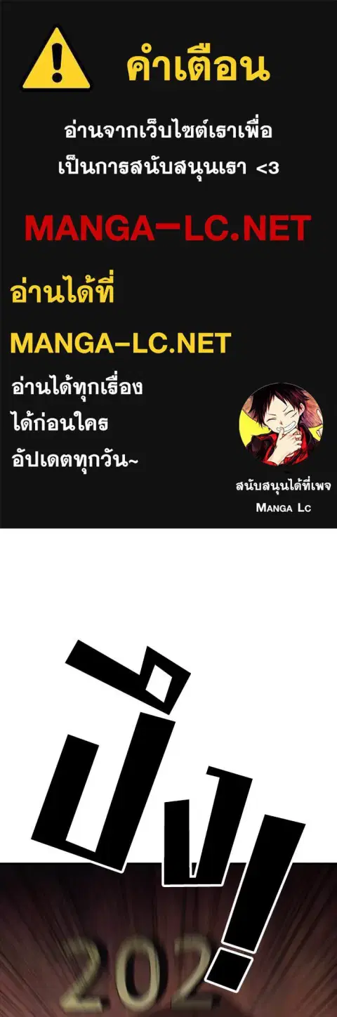 The Apocalypse is Here – ผู้กล้าฝ่าวันสิ้นโลก ตอนที่ 21 หน้า 1