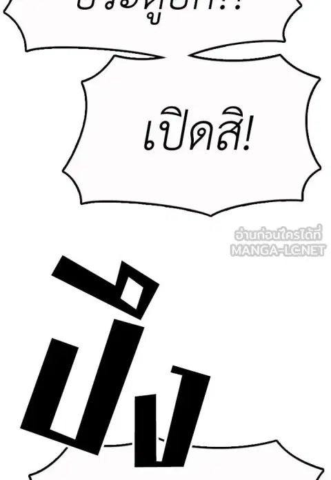 The Apocalypse is Here – ผู้กล้าฝ่าวันสิ้นโลก ตอนที่ 21 หน้า 3