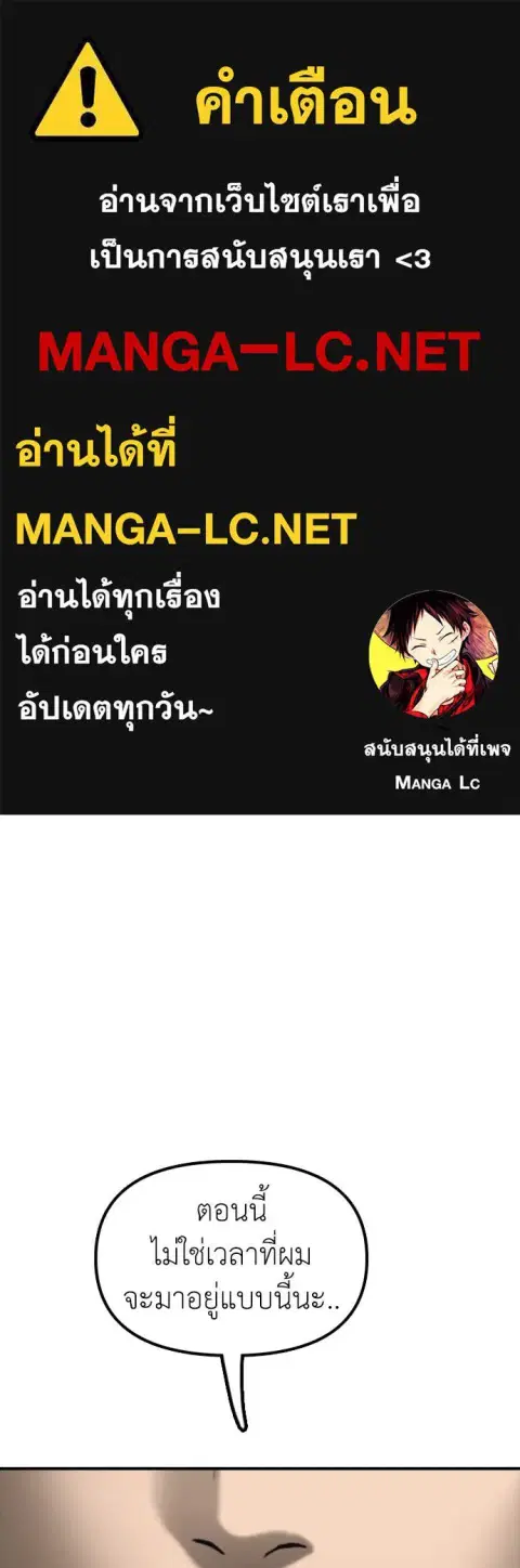The Apocalypse is Here – ผู้กล้าฝ่าวันสิ้นโลก ตอนที่ 22 หน้า 1