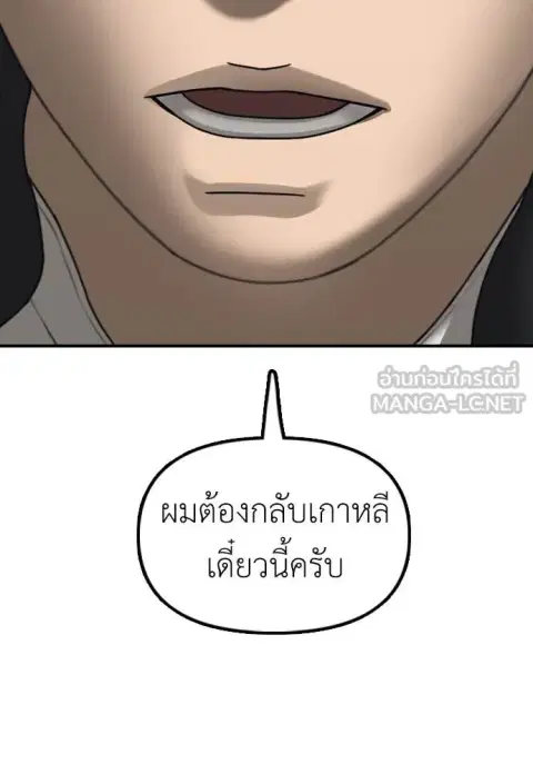 The Apocalypse is Here – ผู้กล้าฝ่าวันสิ้นโลก ตอนที่ 22 หน้า 2