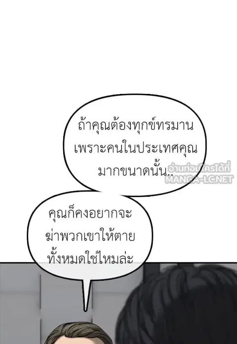 The Apocalypse is Here – ผู้กล้าฝ่าวันสิ้นโลก ตอนที่ 22 หน้า 3