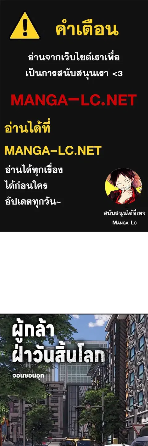The Apocalypse is Here – ผู้กล้าฝ่าวันสิ้นโลก ตอนที่ 24 หน้า 1