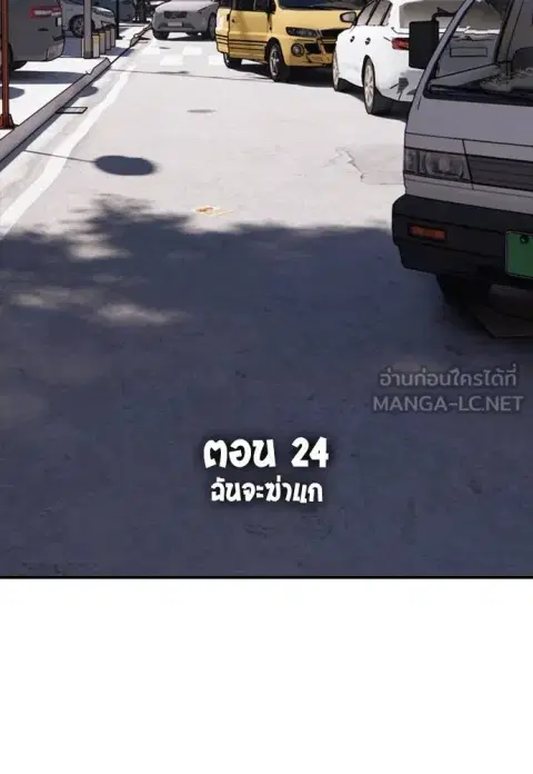The Apocalypse is Here – ผู้กล้าฝ่าวันสิ้นโลก ตอนที่ 24 หน้า 2