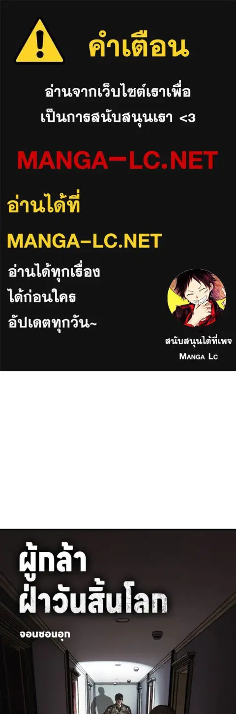 The Apocalypse is Here – ผู้กล้าฝ่าวันสิ้นโลก ตอนที่ 25 หน้า 1