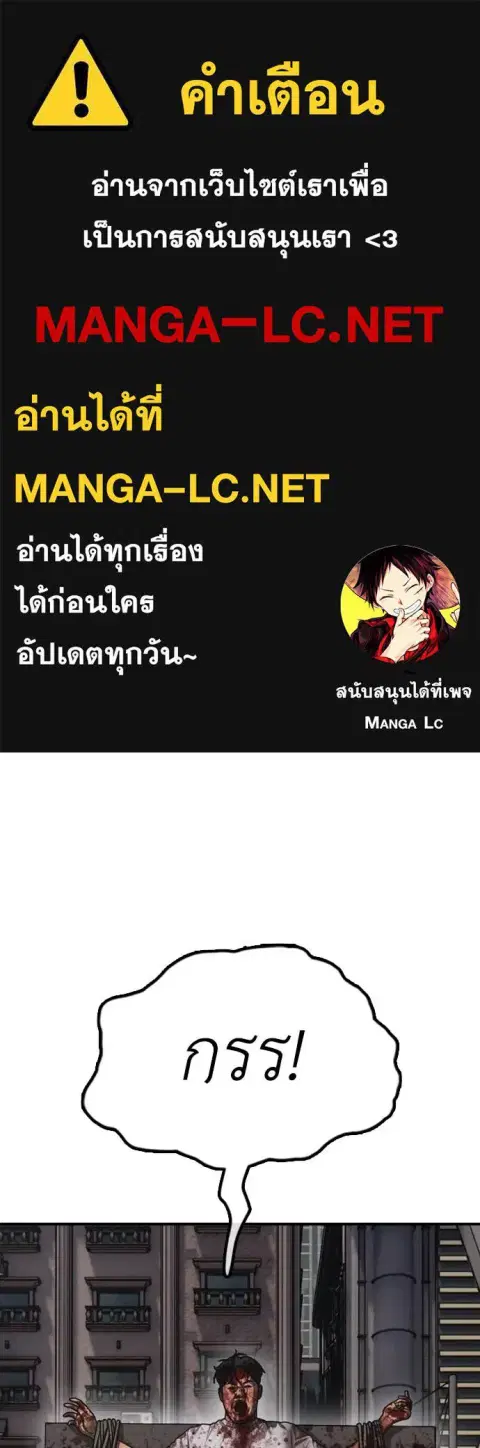 The Apocalypse is Here – ผู้กล้าฝ่าวันสิ้นโลก ตอนที่ 27 หน้า 1