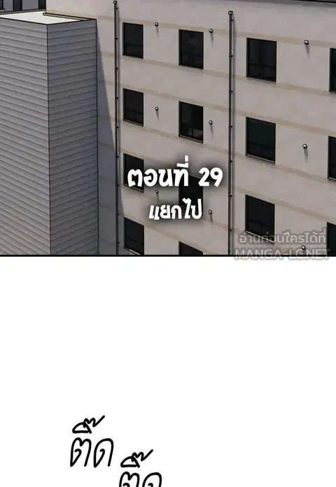 The Apocalypse is Here – ผู้กล้าฝ่าวันสิ้นโลก ตอนที่ 29 หน้า 2