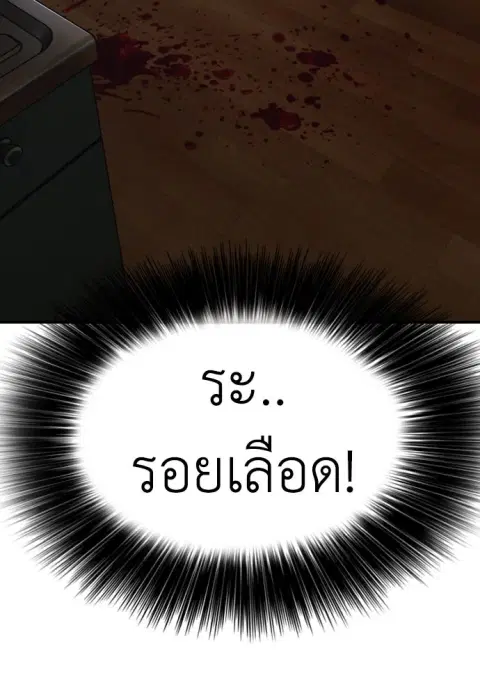 The Apocalypse is Here – ผู้กล้าฝ่าวันสิ้นโลก ตอนที่ 3 หน้า 2