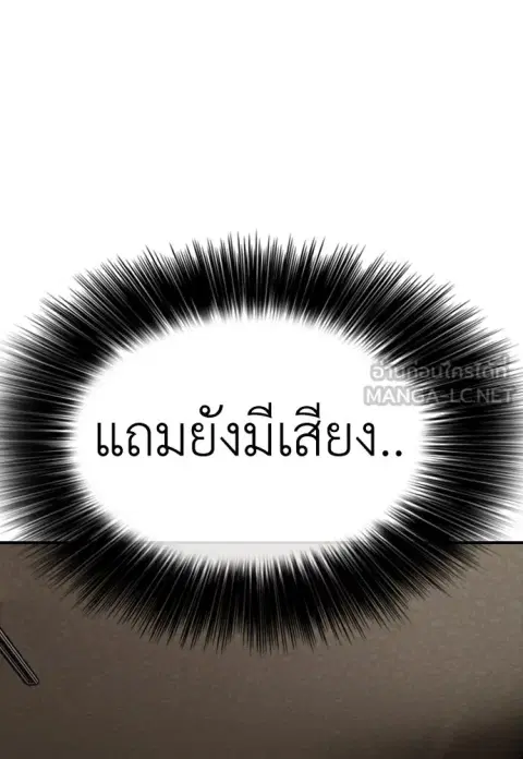 The Apocalypse is Here – ผู้กล้าฝ่าวันสิ้นโลก ตอนที่ 3 หน้า 3