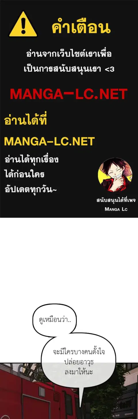 The Apocalypse is Here – ผู้กล้าฝ่าวันสิ้นโลก ตอนที่ 31 หน้า 1