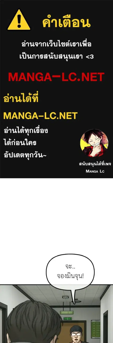 The Apocalypse is Here – ผู้กล้าฝ่าวันสิ้นโลก ตอนที่ 32 หน้า 1