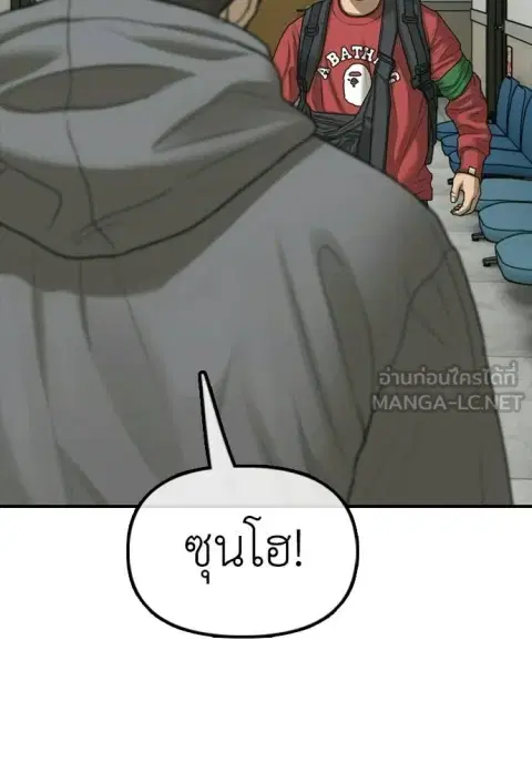 The Apocalypse is Here – ผู้กล้าฝ่าวันสิ้นโลก ตอนที่ 32 หน้า 2