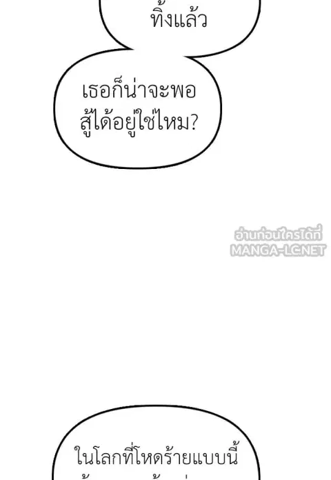 The Apocalypse is Here – ผู้กล้าฝ่าวันสิ้นโลก ตอนที่ 33 หน้า 3