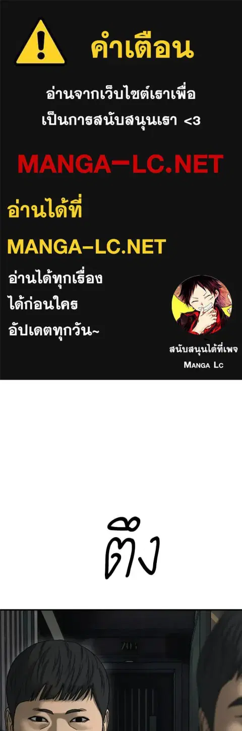 The Apocalypse is Here – ผู้กล้าฝ่าวันสิ้นโลก ตอนที่ 34 หน้า 1