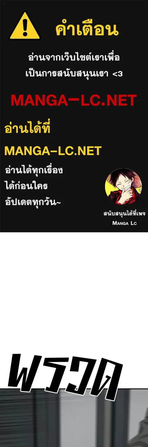 The Apocalypse is Here – ผู้กล้าฝ่าวันสิ้นโลก ตอนที่ 35 หน้า 1