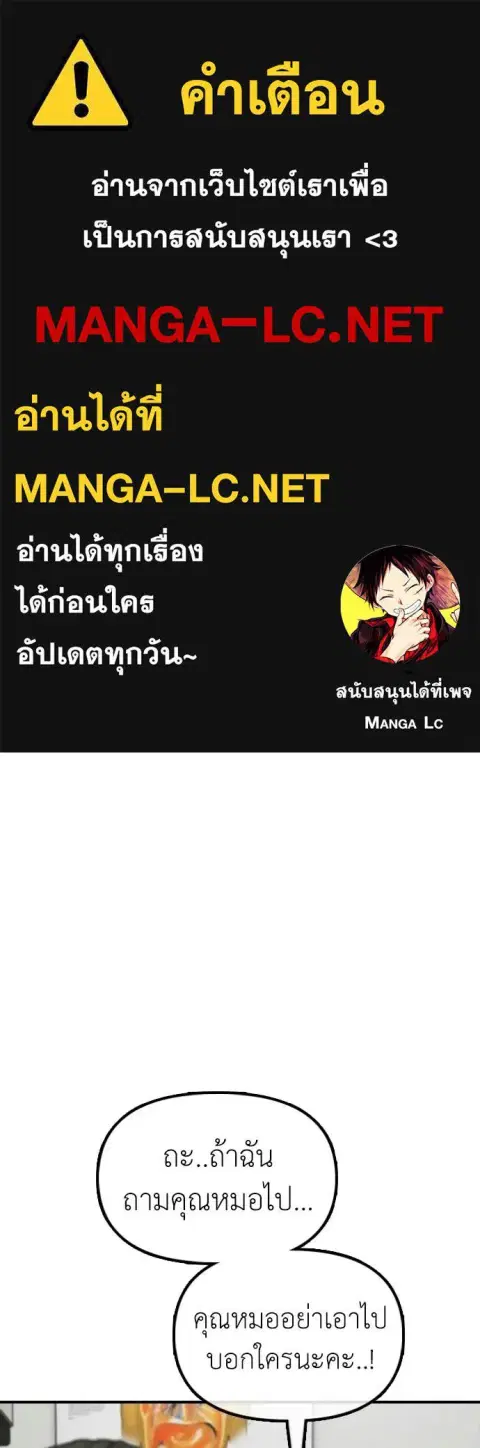The Apocalypse is Here – ผู้กล้าฝ่าวันสิ้นโลก ตอนที่ 36 หน้า 1