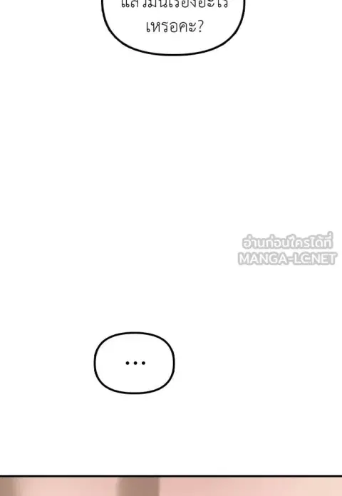 The Apocalypse is Here – ผู้กล้าฝ่าวันสิ้นโลก ตอนที่ 36 หน้า 3