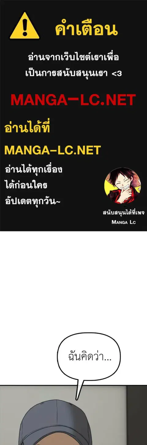 The Apocalypse is Here – ผู้กล้าฝ่าวันสิ้นโลก ตอนที่ 38 หน้า 1