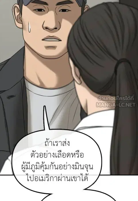The Apocalypse is Here – ผู้กล้าฝ่าวันสิ้นโลก ตอนที่ 38 หน้า 2