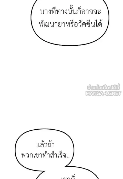 The Apocalypse is Here – ผู้กล้าฝ่าวันสิ้นโลก ตอนที่ 38 หน้า 3