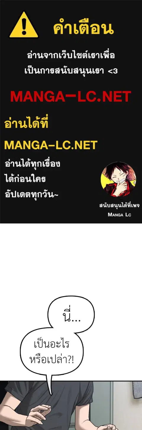 The Apocalypse is Here – ผู้กล้าฝ่าวันสิ้นโลก ตอนที่ 4 หน้า 1