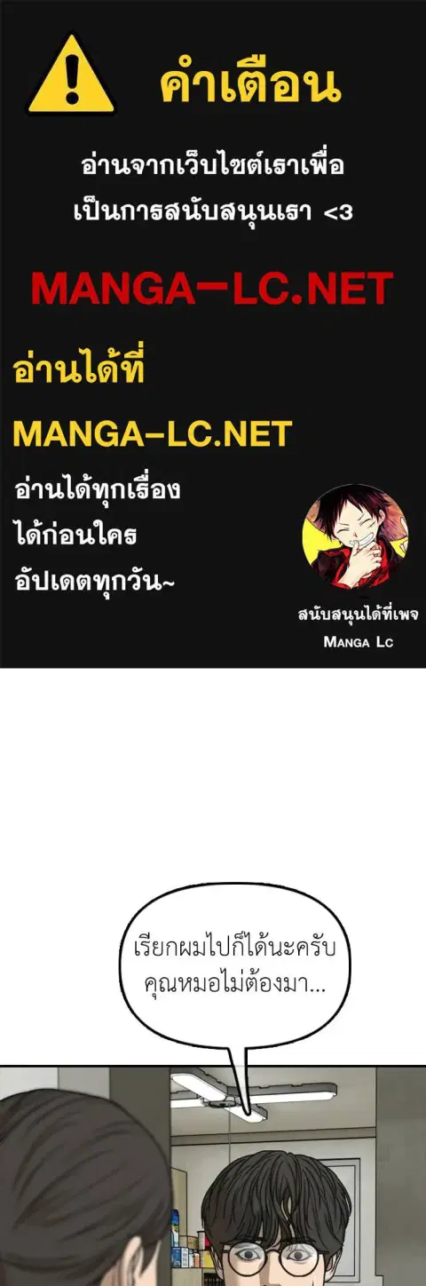 The Apocalypse is Here – ผู้กล้าฝ่าวันสิ้นโลก ตอนที่ 40 หน้า 1