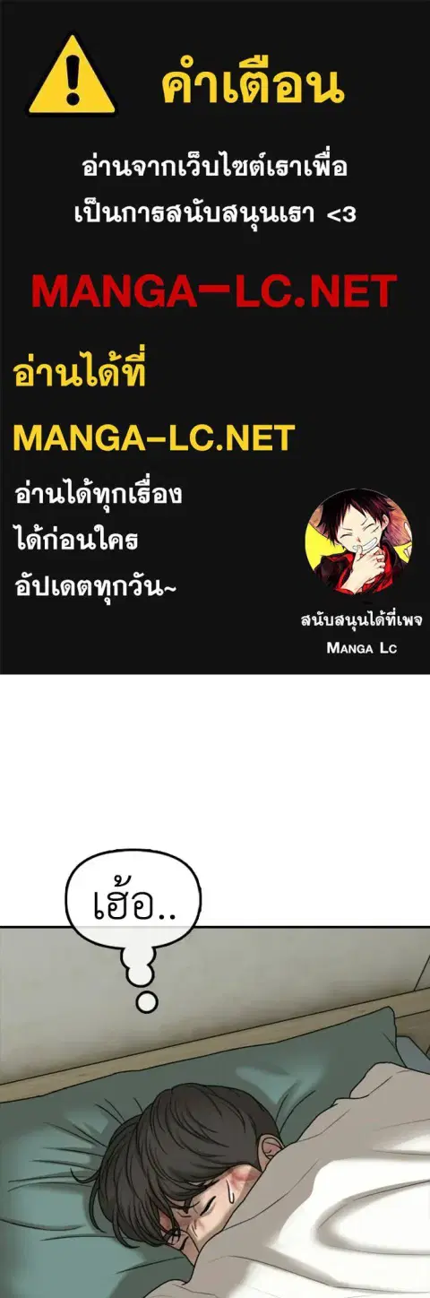 The Apocalypse is Here – ผู้กล้าฝ่าวันสิ้นโลก ตอนที่ 41 หน้า 1