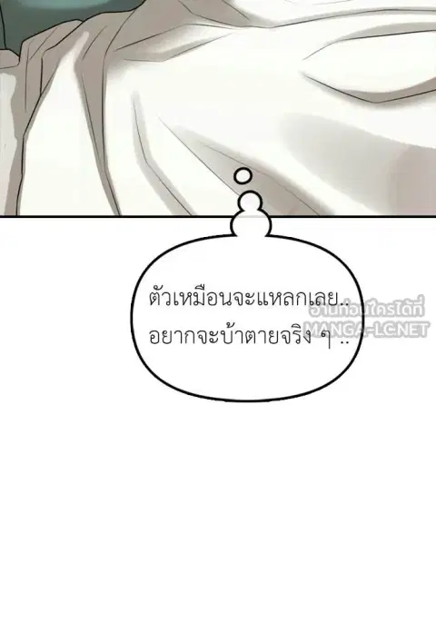 The Apocalypse is Here – ผู้กล้าฝ่าวันสิ้นโลก ตอนที่ 41 หน้า 2