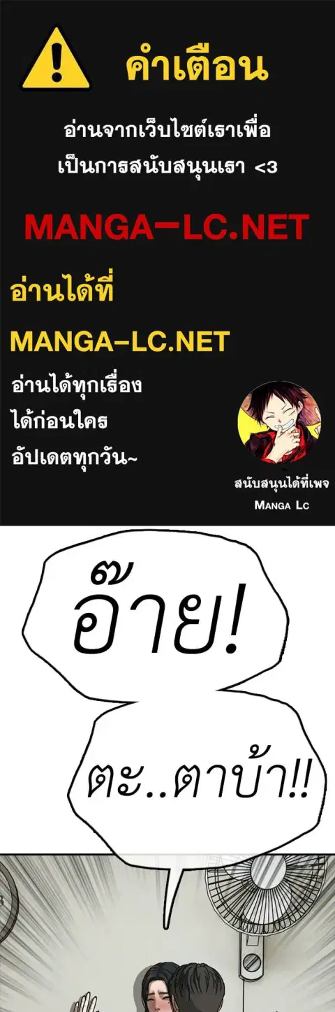 The Apocalypse is Here – ผู้กล้าฝ่าวันสิ้นโลก ตอนที่ 43 หน้า 1