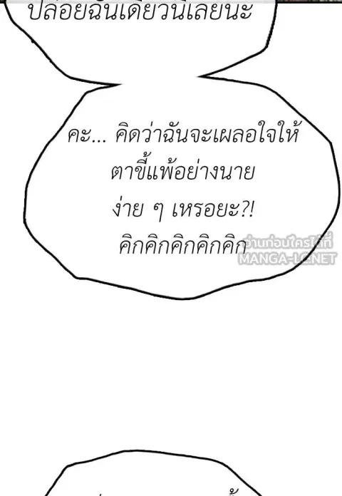 The Apocalypse is Here – ผู้กล้าฝ่าวันสิ้นโลก ตอนที่ 43 หน้า 3
