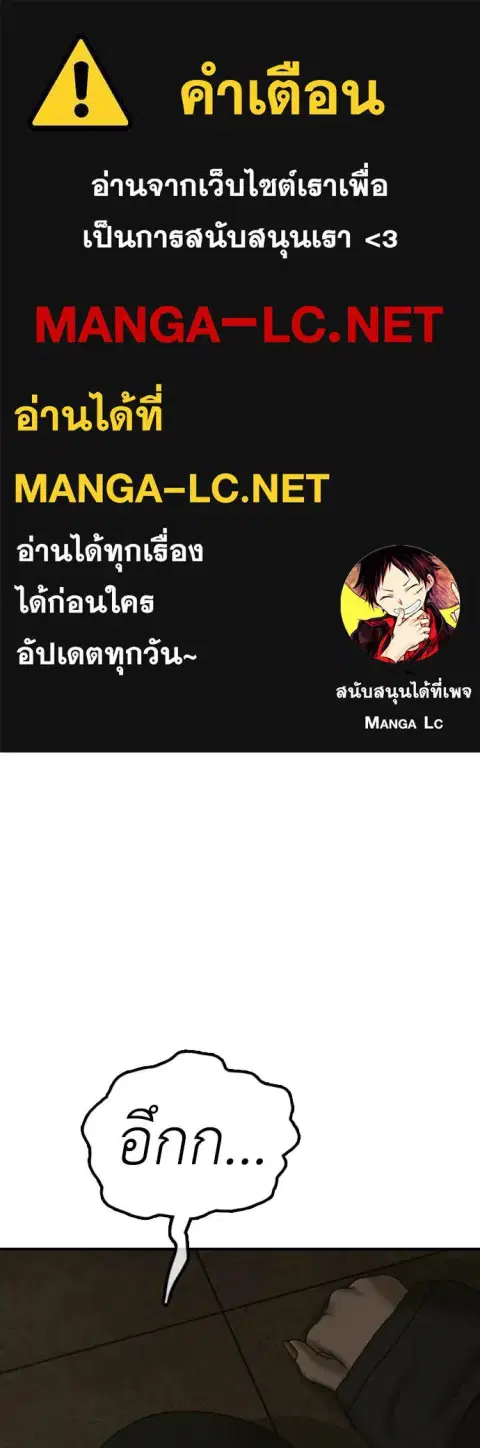 The Apocalypse is Here – ผู้กล้าฝ่าวันสิ้นโลก ตอนที่ 45 หน้า 1