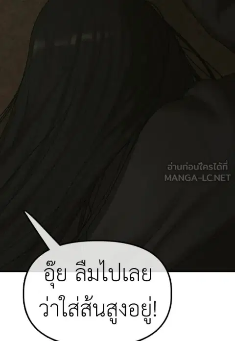 The Apocalypse is Here – ผู้กล้าฝ่าวันสิ้นโลก ตอนที่ 45 หน้า 2