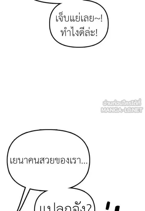 The Apocalypse is Here – ผู้กล้าฝ่าวันสิ้นโลก ตอนที่ 45 หน้า 3