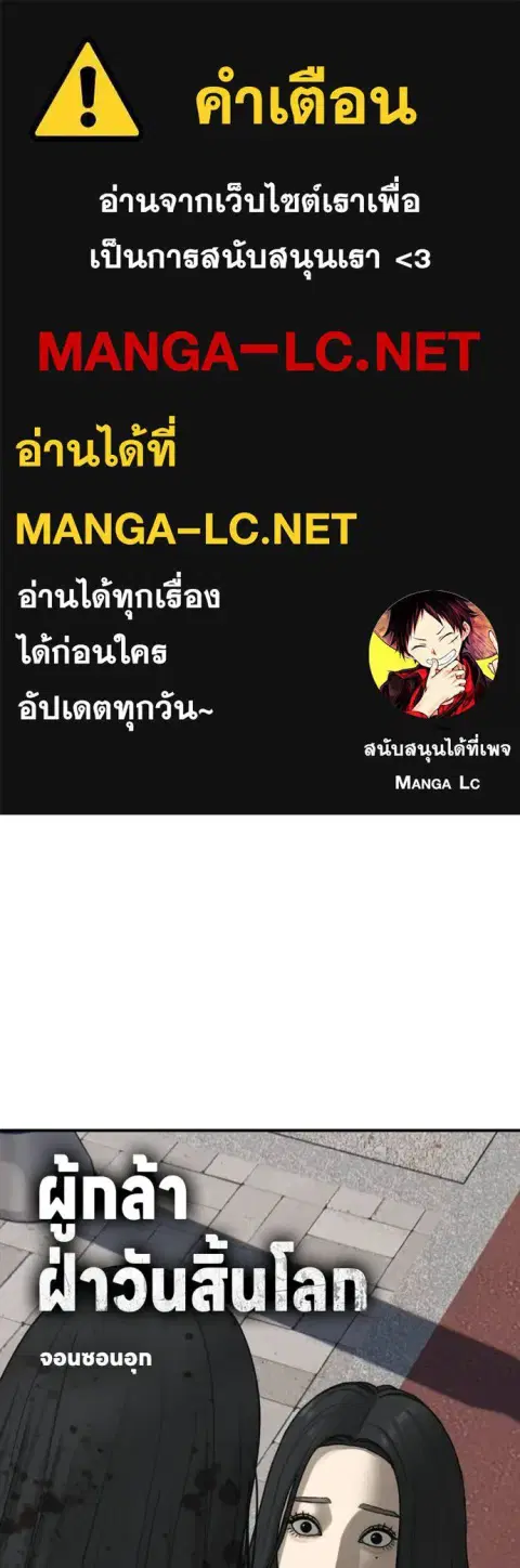 The Apocalypse is Here – ผู้กล้าฝ่าวันสิ้นโลก ตอนที่ 46 หน้า 1