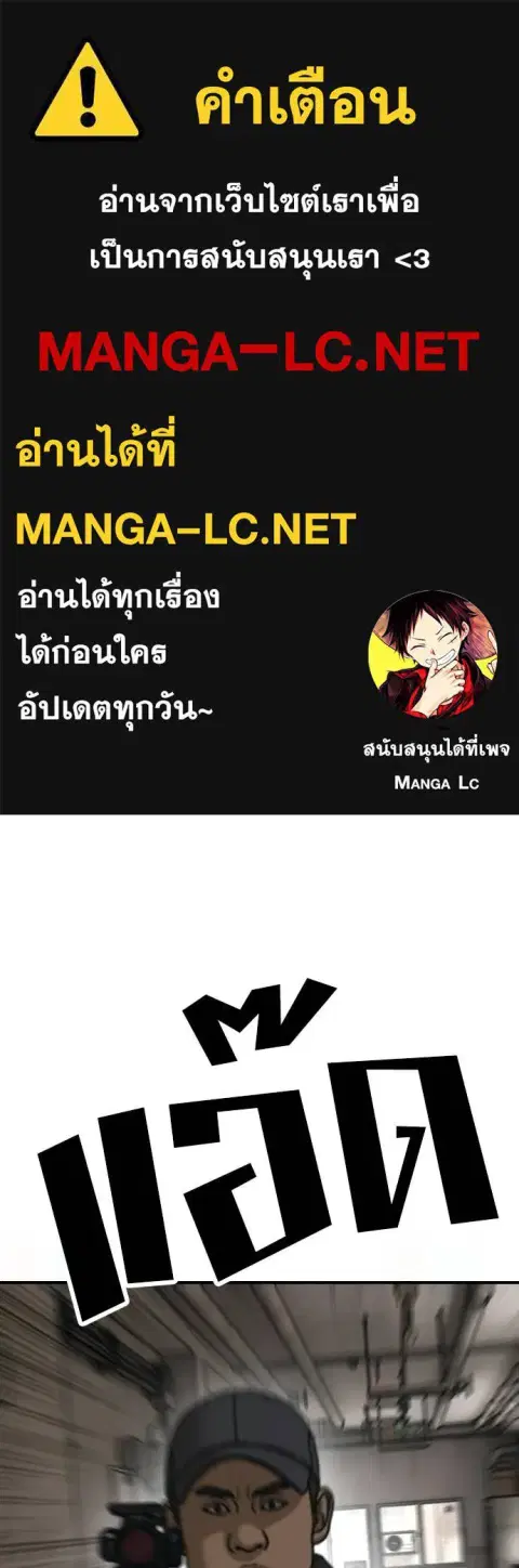 The Apocalypse is Here – ผู้กล้าฝ่าวันสิ้นโลก ตอนที่ 47 หน้า 1