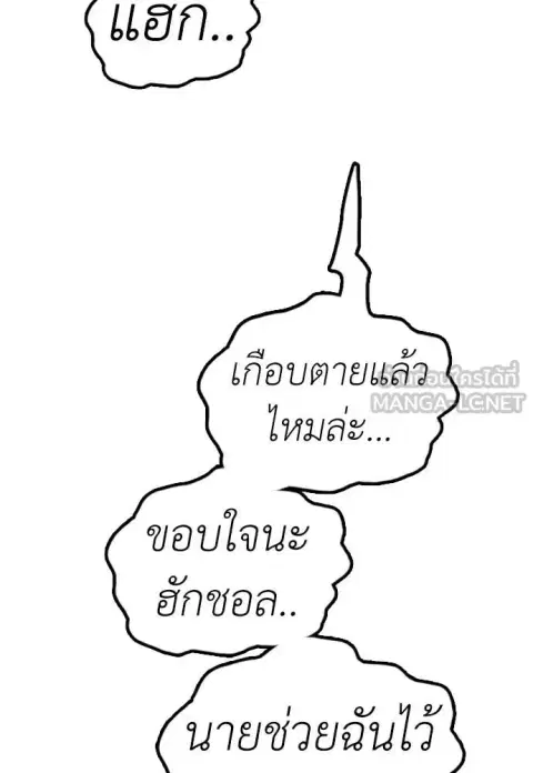 The Apocalypse is Here – ผู้กล้าฝ่าวันสิ้นโลก ตอนที่ 48 หน้า 3