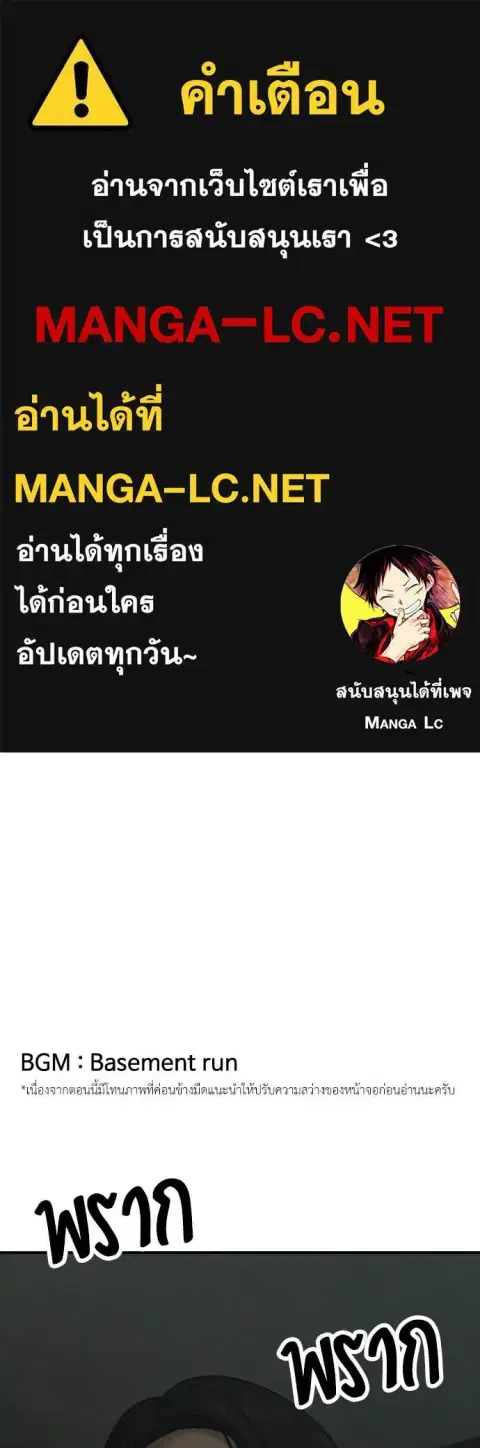 The Apocalypse is Here – ผู้กล้าฝ่าวันสิ้นโลก ตอนที่ 50 หน้า 1