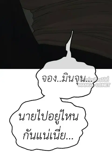The Apocalypse is Here – ผู้กล้าฝ่าวันสิ้นโลก ตอนที่ 50 หน้า 3