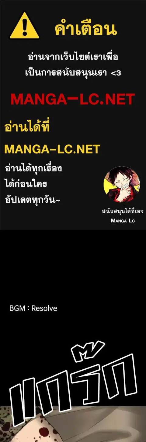 The Apocalypse is Here – ผู้กล้าฝ่าวันสิ้นโลก ตอนที่ 51 หน้า 1