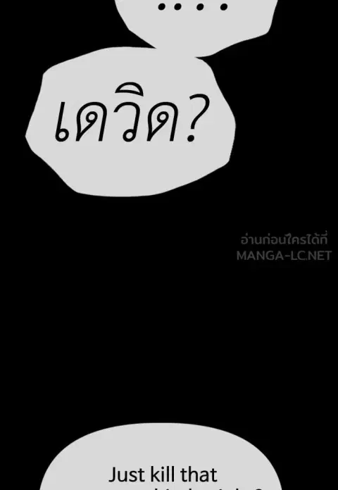 The Apocalypse is Here – ผู้กล้าฝ่าวันสิ้นโลก ตอนที่ 51 หน้า 3