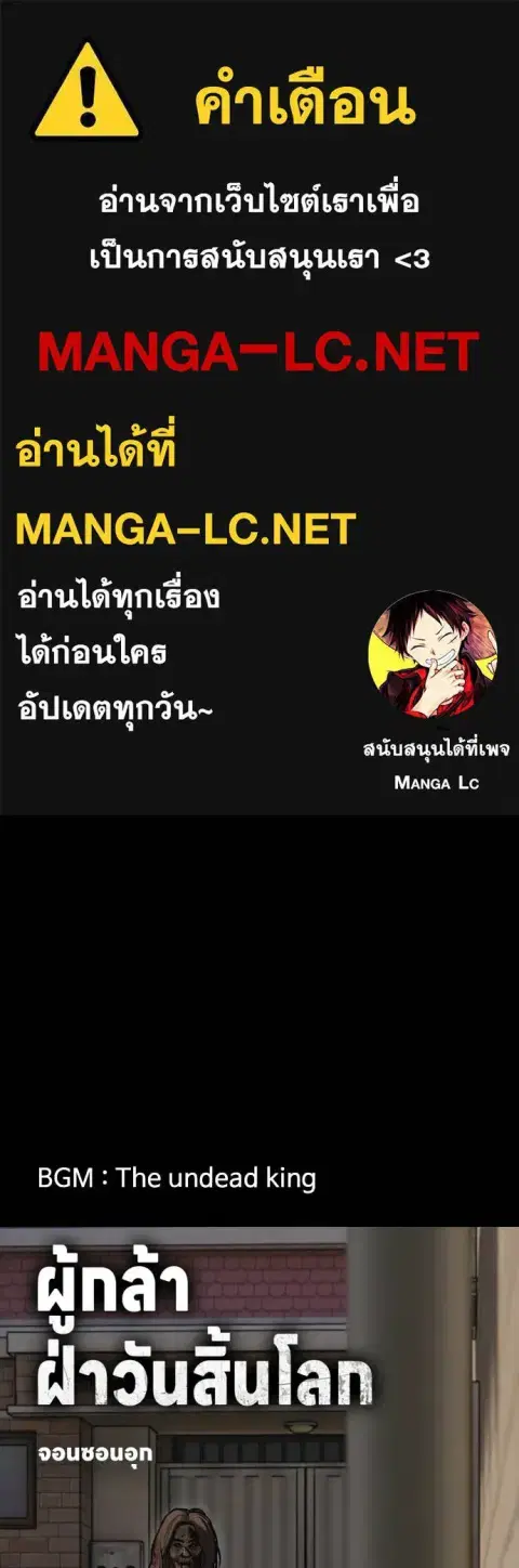 The Apocalypse is Here – ผู้กล้าฝ่าวันสิ้นโลก ตอนที่ 52 หน้า 1