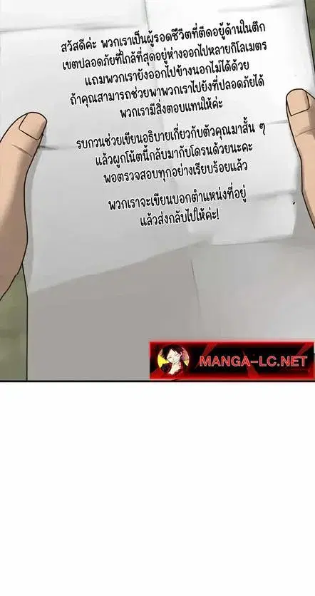 The Apocalypse is Here – ผู้กล้าฝ่าวันสิ้นโลก ตอนที่ 53 หน้า 3