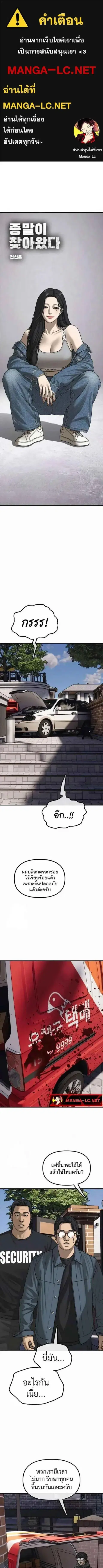 The Apocalypse is Here – ผู้กล้าฝ่าวันสิ้นโลก ตอนที่ 55 หน้า 1
