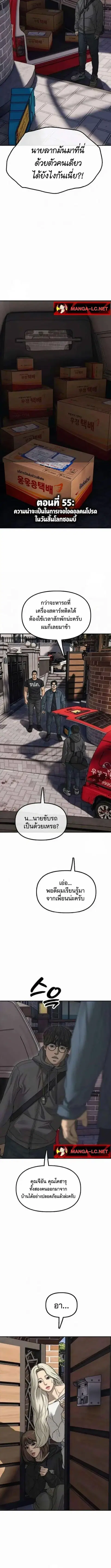 The Apocalypse is Here – ผู้กล้าฝ่าวันสิ้นโลก ตอนที่ 55 หน้า 2