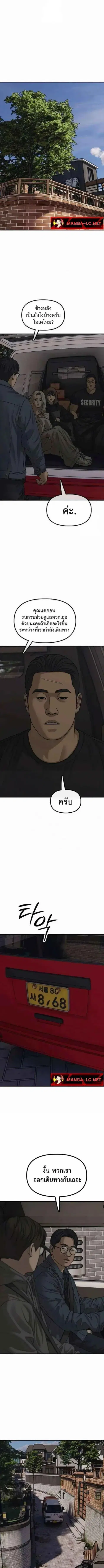 The Apocalypse is Here – ผู้กล้าฝ่าวันสิ้นโลก ตอนที่ 55 หน้า 3