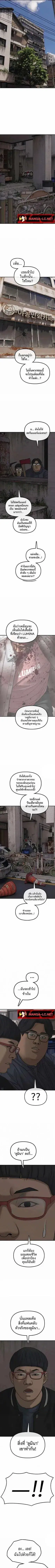 The Apocalypse is Here – ผู้กล้าฝ่าวันสิ้นโลก ตอนที่ 57 หน้า 3