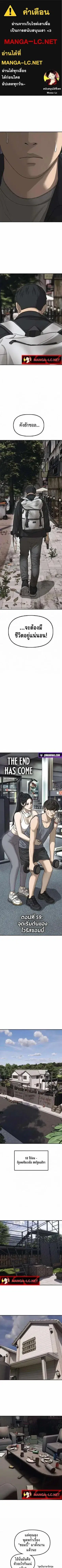 The Apocalypse is Here – ผู้กล้าฝ่าวันสิ้นโลก ตอนที่ 59 หน้า 1