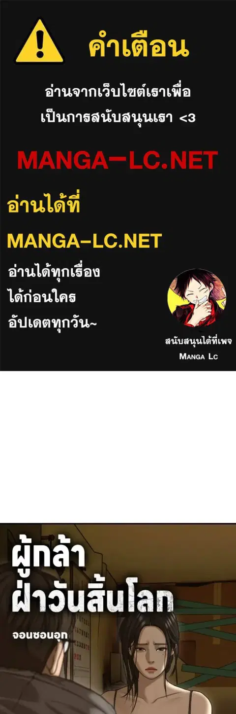 The Apocalypse is Here – ผู้กล้าฝ่าวันสิ้นโลก ตอนที่ 6 หน้า 1